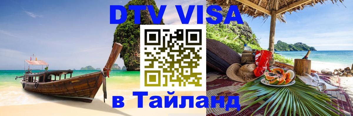 Цены на DTV визу в Таиланд — пакеты услуг, достаточно даже паспорта - Вильнюс  05.10.2025 